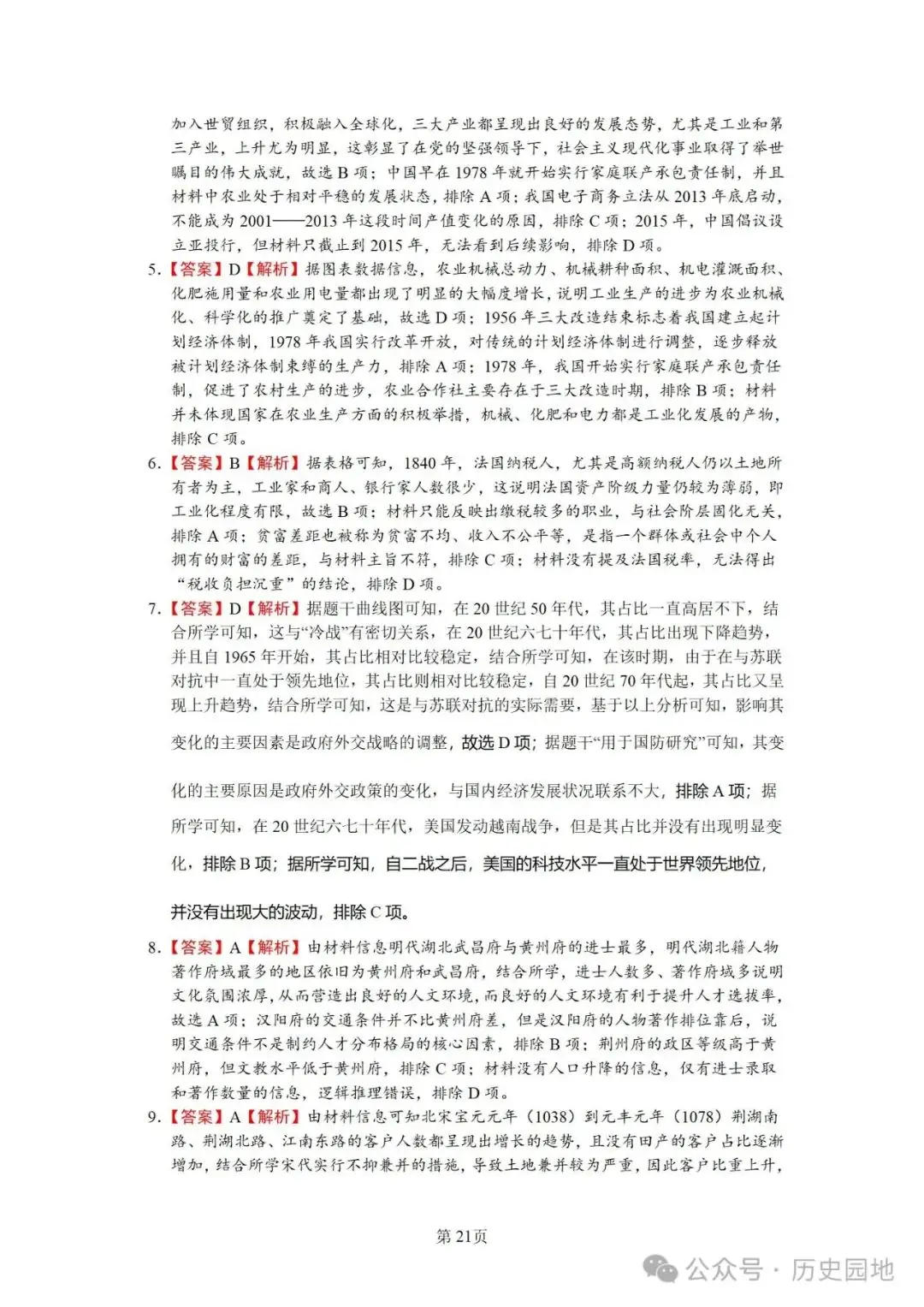 授之以渔 | 2024届高考历史选择题解题技巧和方法:特殊选择题特殊对待【课件+专项训练】-第55张图片-四季读书网 授之以渔 | 2024届高考历史选择题解题技巧和方法:特殊选择题特殊对待【课件+专项训练】-第55张图片-四季读书网
