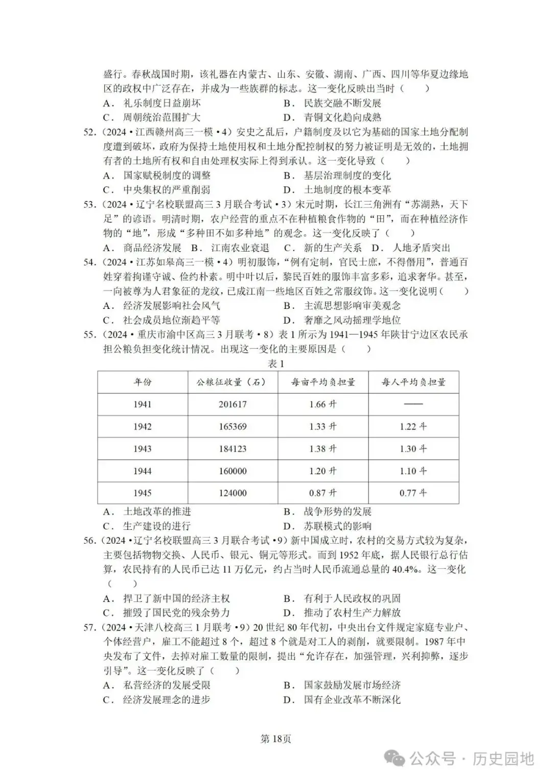 授之以渔 | 2024届高考历史选择题解题技巧和方法:特殊选择题特殊对待【课件+专项训练】-第52张图片-四季读书网 授之以渔 | 2024届高考历史选择题解题技巧和方法:特殊选择题特殊对待【课件+专项训练】-第52张图片-四季读书网