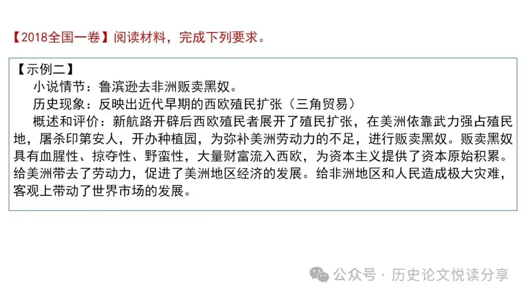 高考历史小论文题型分类及答题技巧-第65张图片-四季读书网