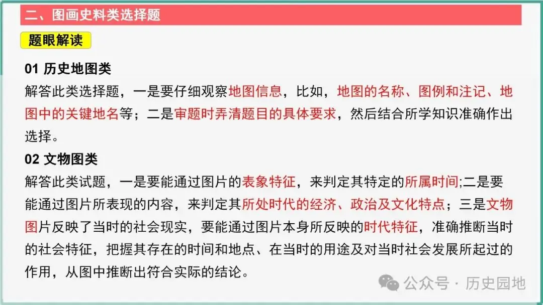 授之以渔 | 2024届高考历史选择题解题技巧和方法:特殊选择题特殊对待【课件+专项训练】-第14张图片-四季读书网 授之以渔 | 2024届高考历史选择题解题技巧和方法:特殊选择题特殊对待【课件+专项训练】-第14张图片-四季读书网