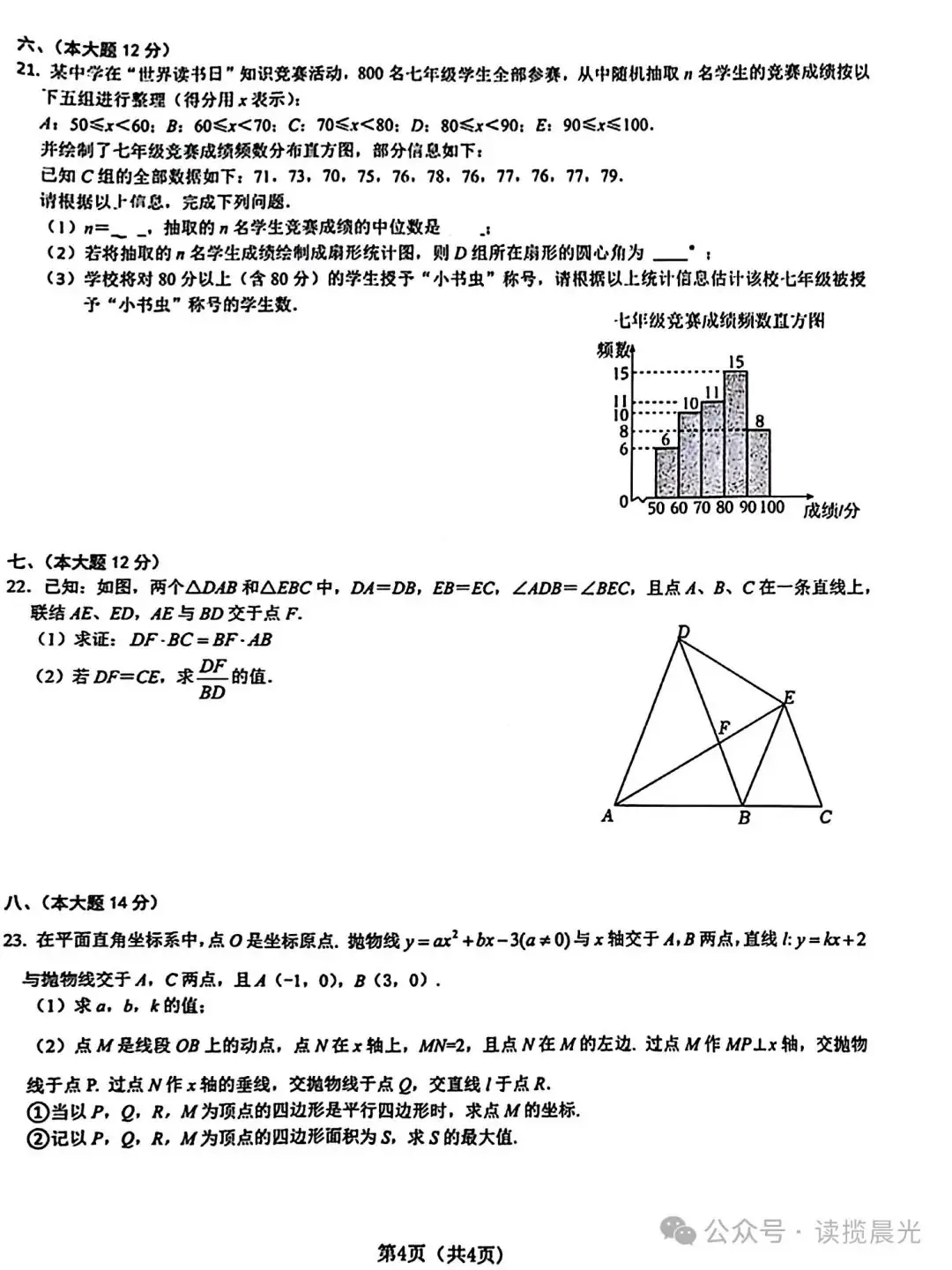 2024届中考第一次模拟•数学卷-第4张图片-四季读书网