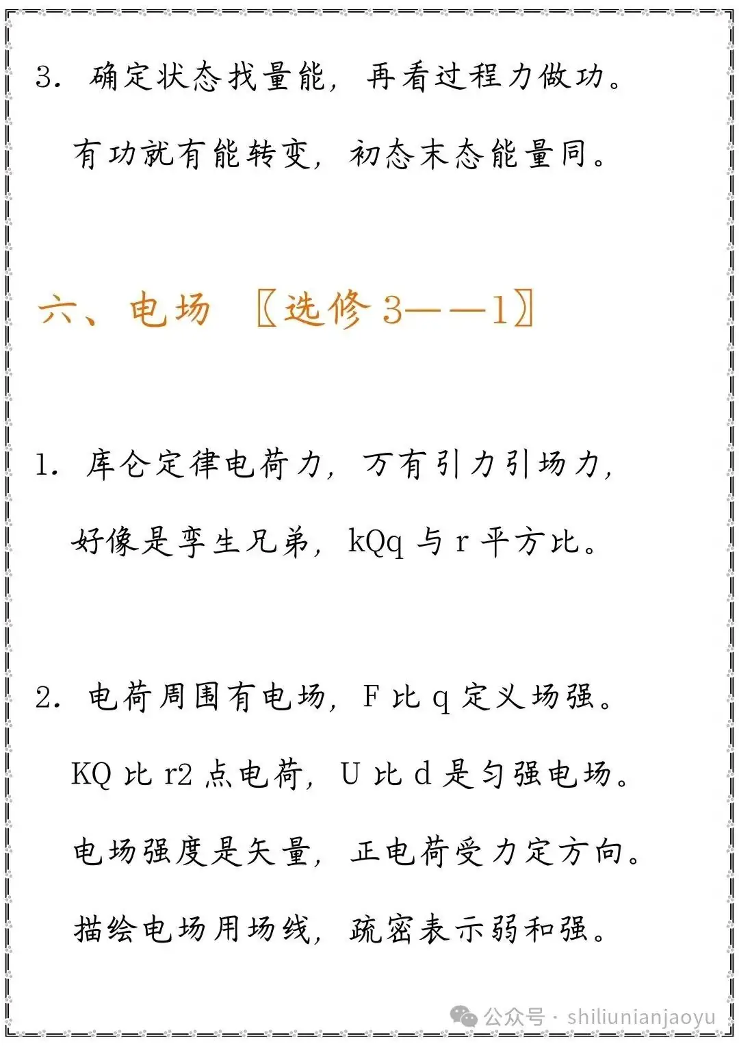 高考物理知识及压轴题常见的20个模型解析(建议收藏)-第8张图片-四季读书网