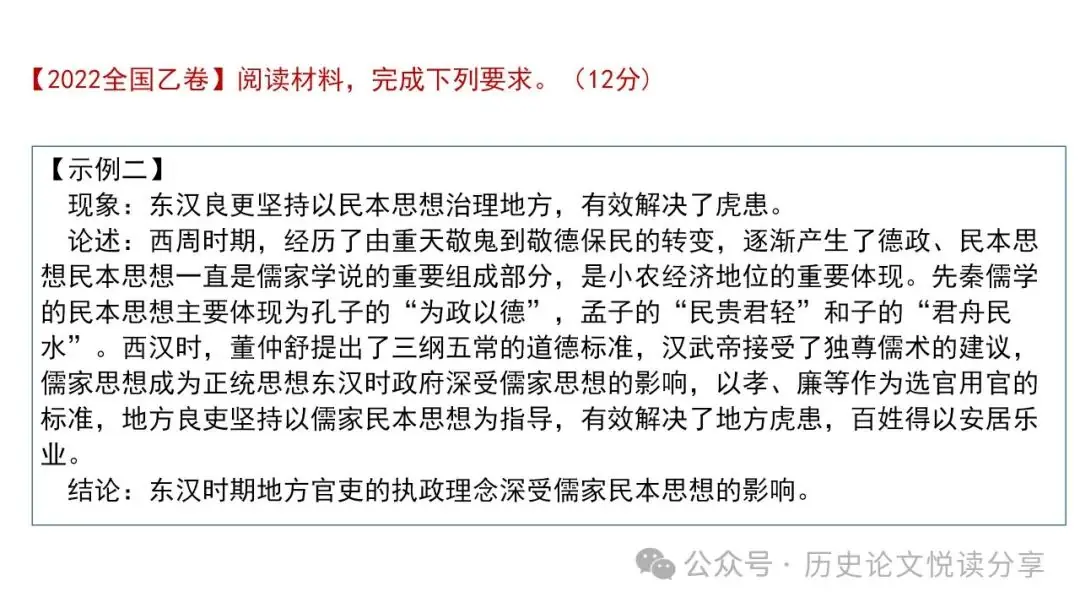 高考历史小论文题型分类及答题技巧-第80张图片-四季读书网