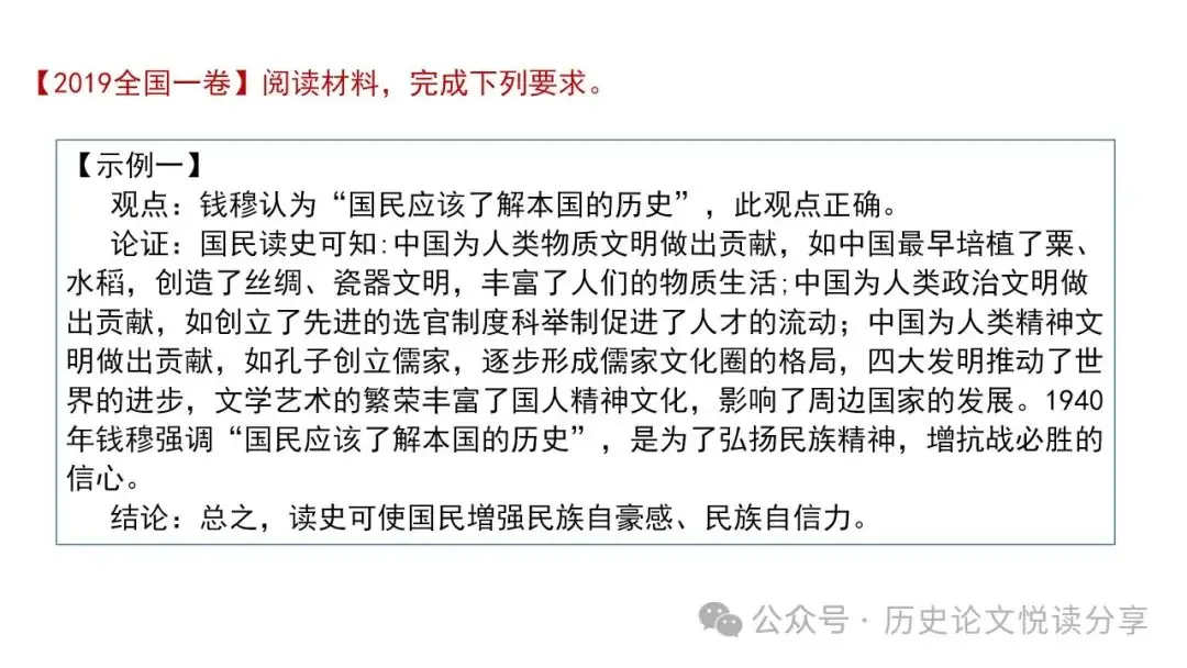 高考历史小论文题型分类及答题技巧-第31张图片-四季读书网