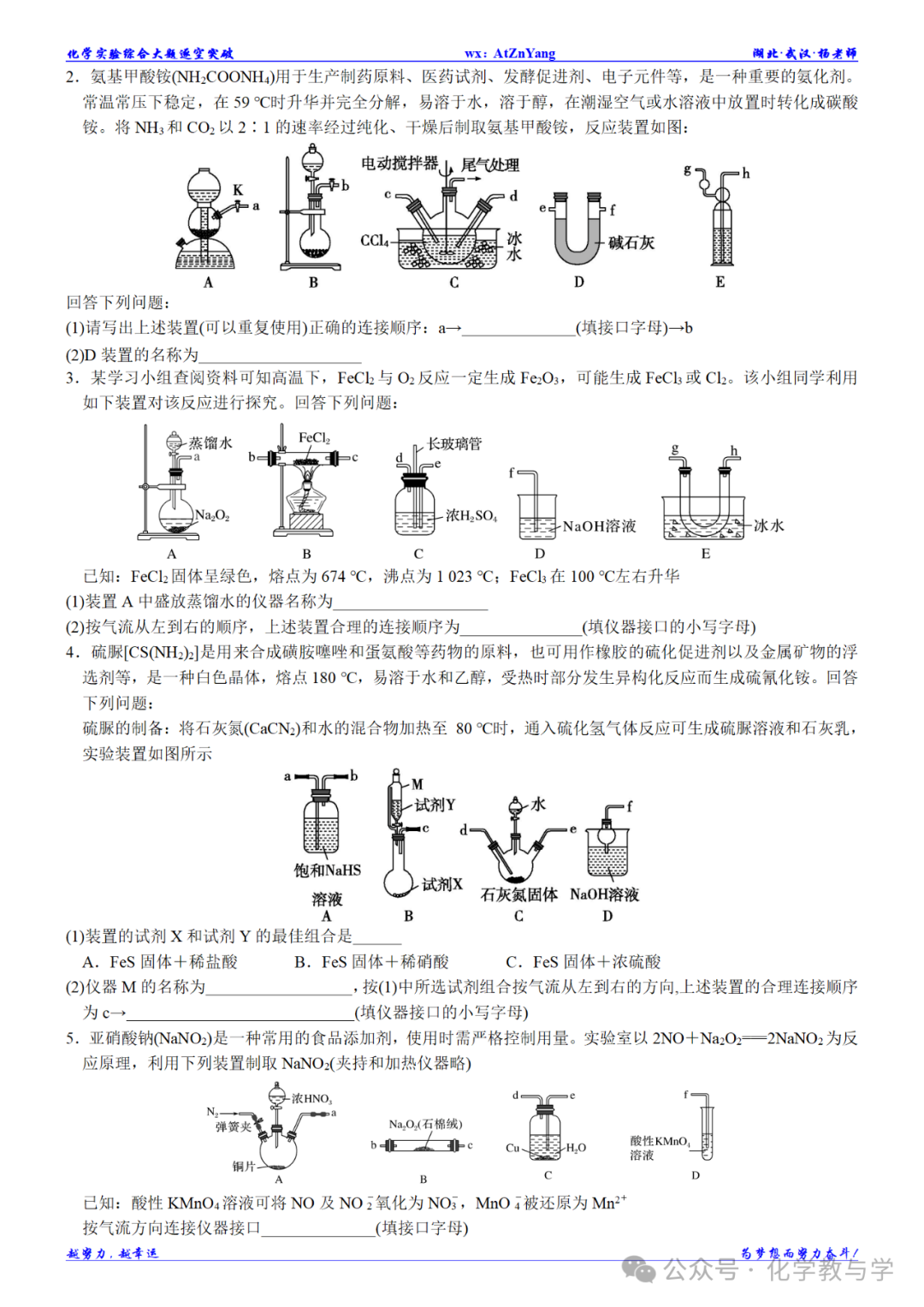 高考化学二轮||化学实验综合大题逐空突破-第5张图片-四季读书网