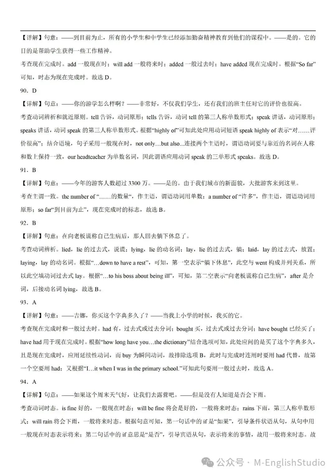 【初中英语】2024中考冲刺百题专练45天—16.动词时态专练100题(2023新题整理 附解析) 第21张 【初中英语】2024中考冲刺百题专练45天—16.动词时态专练100题(2023新题整理 附解析) 第21张