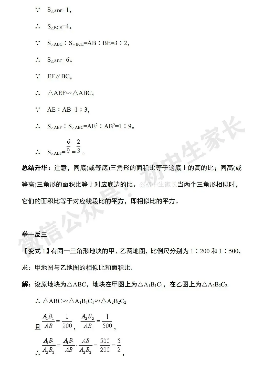 初中数学 | 中考数学相似三角形必考知识+常见结论+经典例题(可打印) 第26张