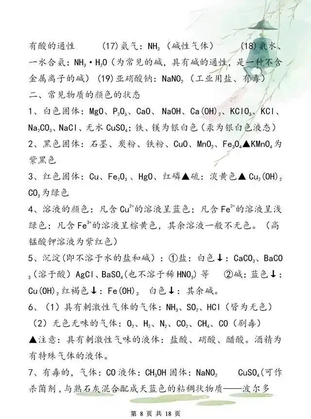 【中考化学】拿满分,只因我“啃透”了这18张纸!-第8张图片-四季读书网
