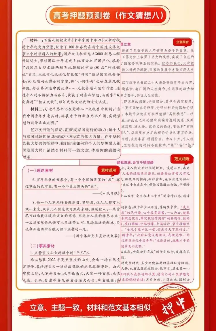 高考提分秘籍 | 2024版王后雄《高考押题丨预测卷》火热预售中,预订从速! 第27张