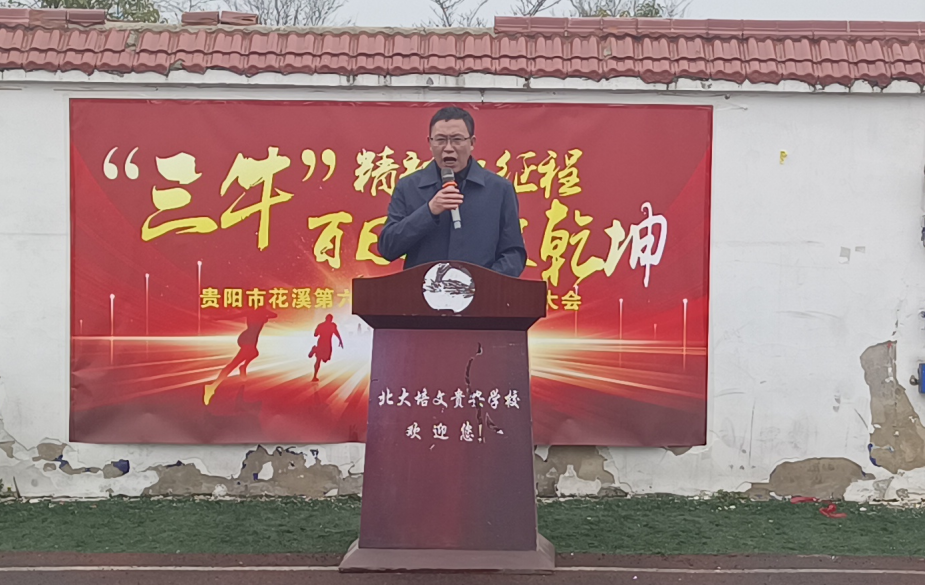 中考百日誓师大会-第5张图片-四季读书网