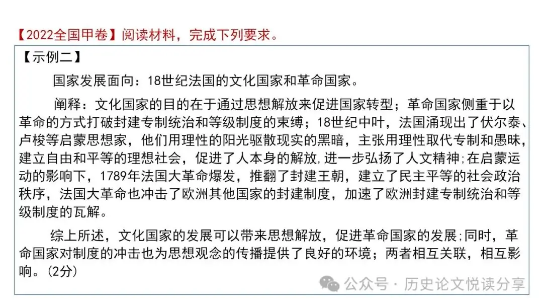 高考历史小论文题型分类及答题技巧-第47张图片-四季读书网