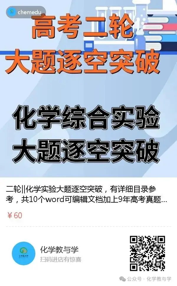 高考化学二轮||化学实验综合大题逐空突破-第16张图片-四季读书网