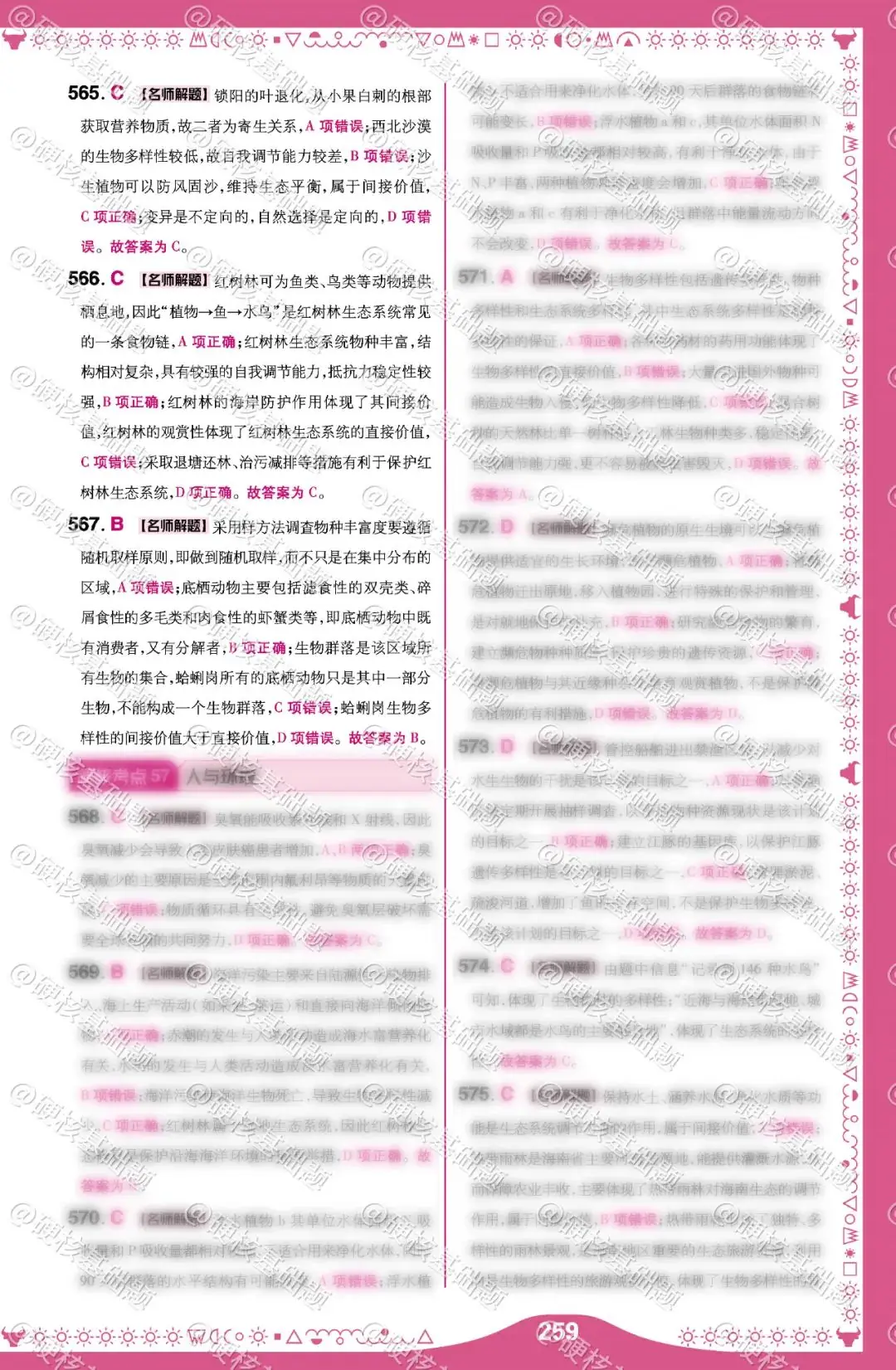 硬核《高考基础真题》生物 必刷678道选择题 硬核考点56:生态系统的稳定性-第3张图片-四季读书网