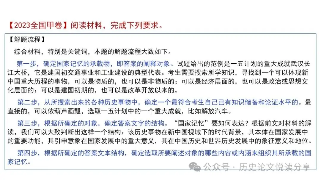 高考历史小论文题型分类及答题技巧-第14张图片-四季读书网