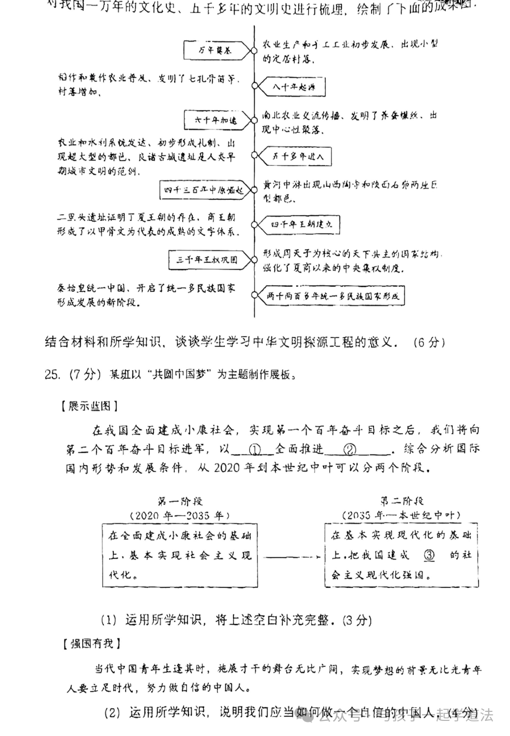 【中考道法】(最新)北京铁二中初三开学测(附答案)-第7张图片-四季读书网