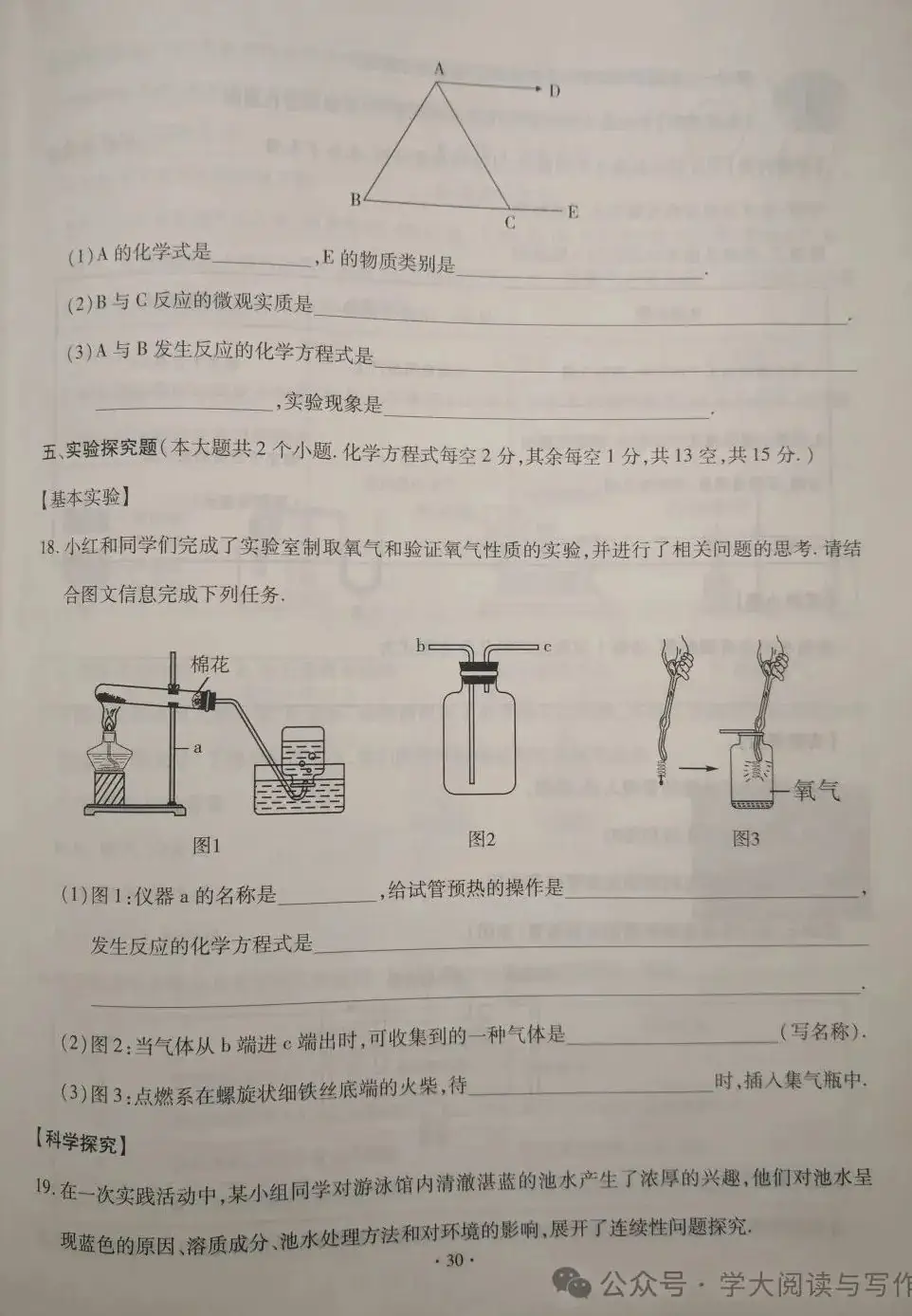 【中考真题】2020年山西省中考化学试卷(附答案)-第6张图片-四季读书网