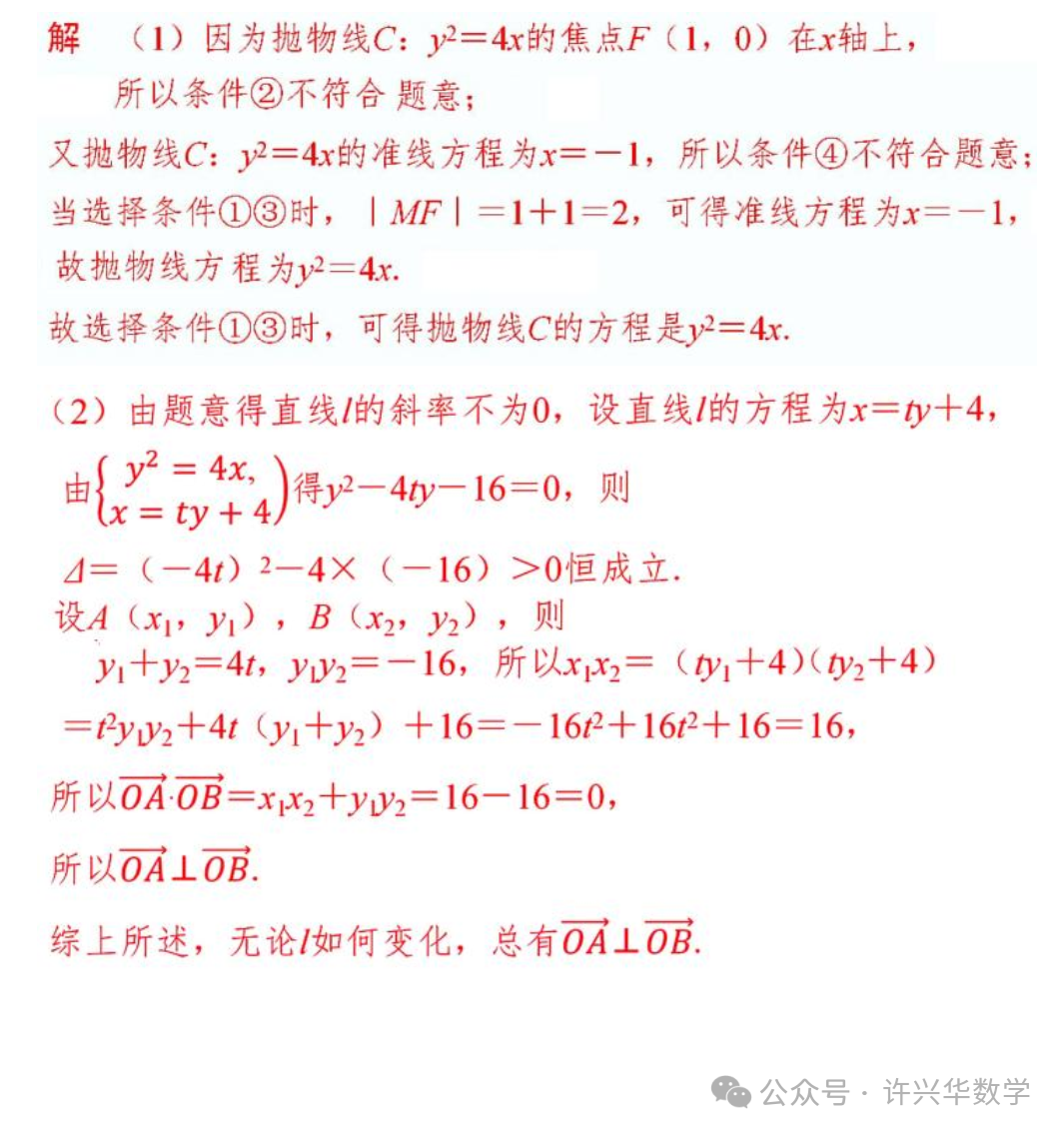 【高考专栏】高考数学六道大题答题模版及评分标准-第10张图片-四季读书网