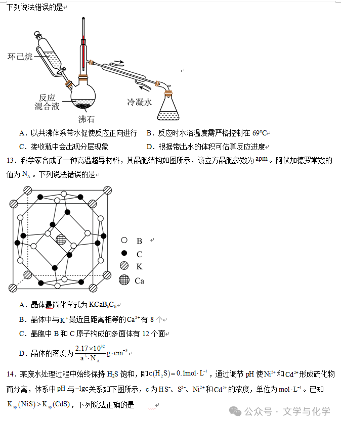 冲刺2024年高考化学真题重组卷(湖南专用)03-第7张图片-四季读书网 冲刺2024年高考化学真题重组卷(湖南专用)03-第7张图片-四季读书网