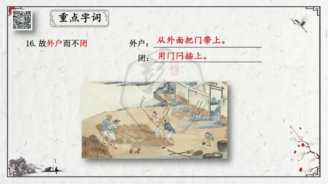 【中考专项复习课件】文言文40篇-28《虽有嘉肴》-第15张图片-四季读书网