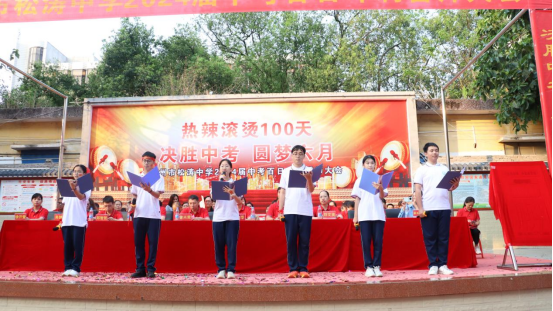 热辣滚烫100天,决胜中考,圆梦六月 ——儋州市松涛中学2024届百日誓师大会 第11张 热辣滚烫100天,决胜中考,圆梦六月 ——儋州市松涛中学2024届百日誓师大会 第11张