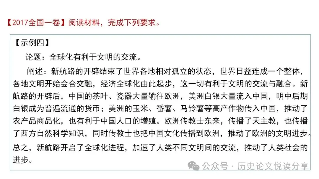 高考历史小论文题型分类及答题技巧-第94张图片-四季读书网