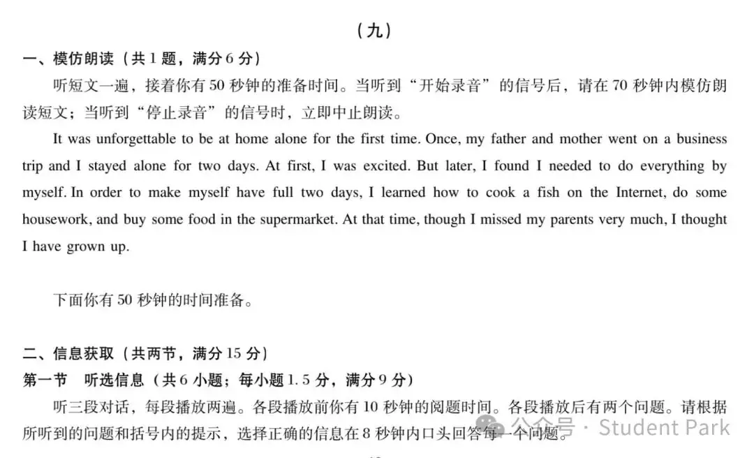 【中考解读】听说训练(九)-第4张图片-四季读书网