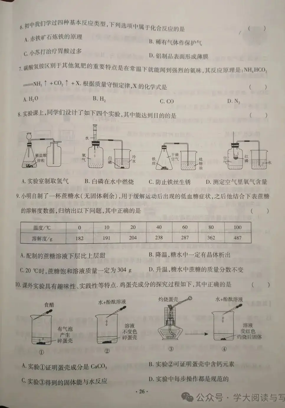 【中考真题】2020年山西省中考化学试卷(附答案)-第2张图片-四季读书网