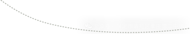 奋战百日   圆梦中考——清苑李庄第二中学2024中考百日誓师大会-第65张图片-四季读书网
