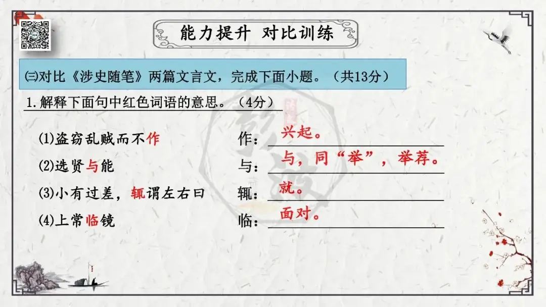 【中考专项复习课件】文言文40篇-28《虽有嘉肴》-第42张图片-四季读书网