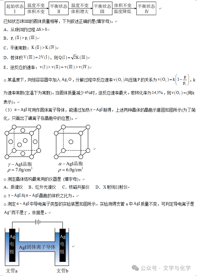 冲刺2024年高考化学真题重组卷(湖南专用)03-第10张图片-四季读书网 冲刺2024年高考化学真题重组卷(湖南专用)03-第10张图片-四季读书网