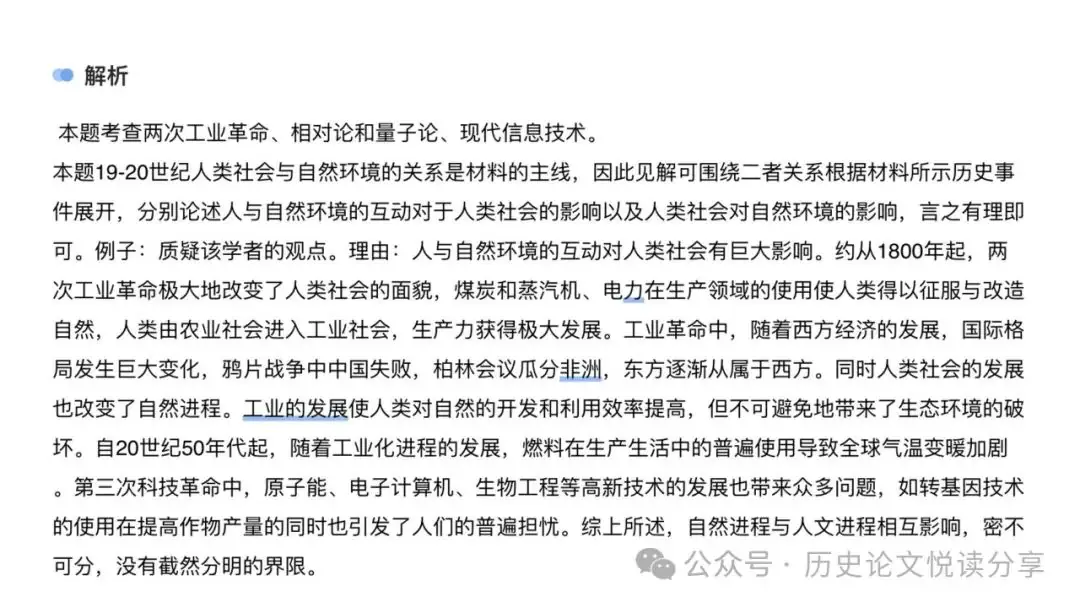 高考历史小论文题型分类及答题技巧-第86张图片-四季读书网