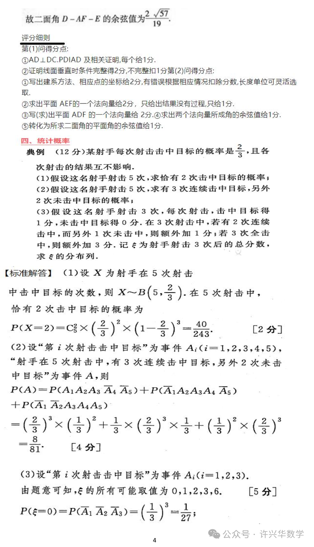 【高考专栏】高考数学六道大题答题模版及评分标准-第6张图片-四季读书网