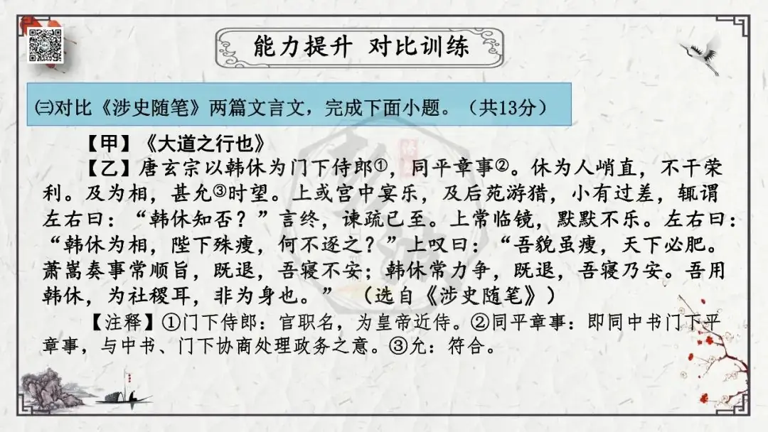 【中考专项复习课件】文言文40篇-28《虽有嘉肴》-第41张图片-四季读书网