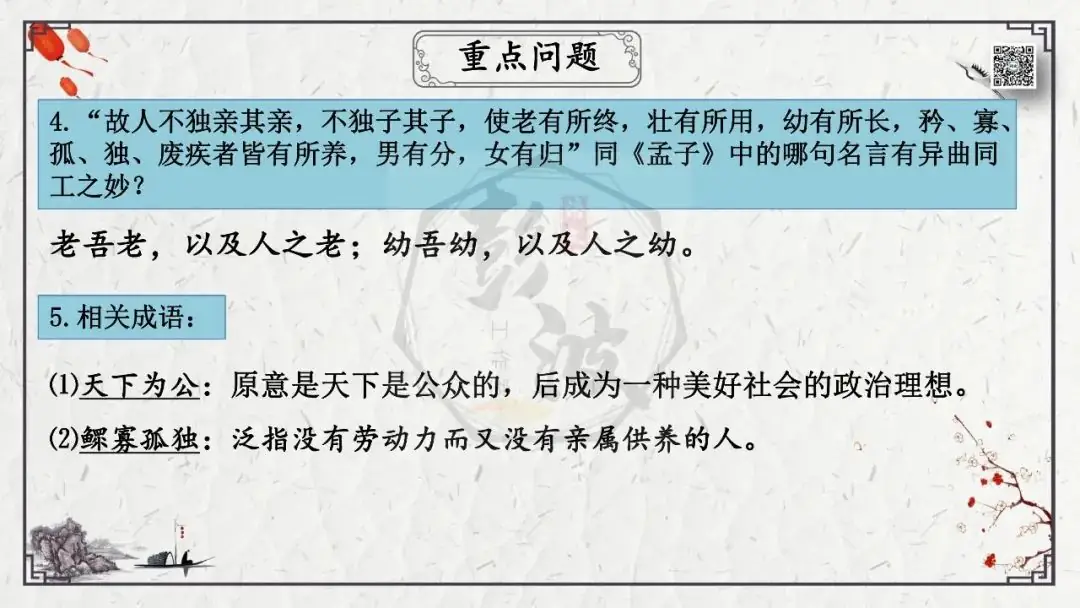 【中考专项复习课件】文言文40篇-28《虽有嘉肴》-第27张图片-四季读书网