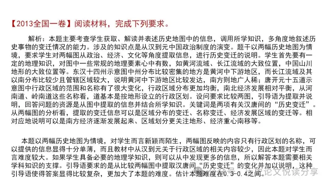 高考历史小论文题型分类及答题技巧-第74张图片-四季读书网
