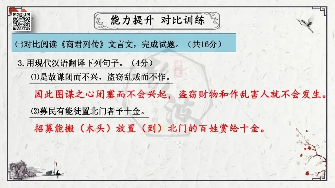 【中考专项复习课件】文言文40篇-28《虽有嘉肴》-第35张图片-四季读书网