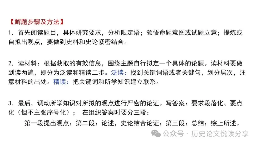 高考历史小论文题型分类及答题技巧-第9张图片-四季读书网