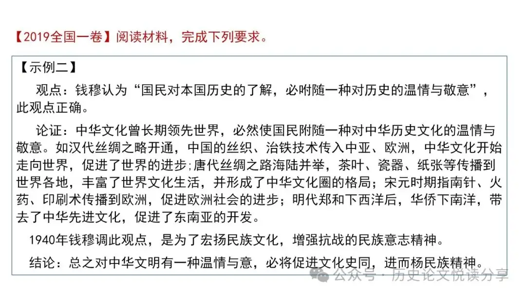 高考历史小论文题型分类及答题技巧-第32张图片-四季读书网