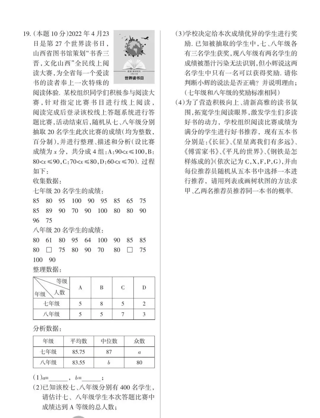 【备战中考】2022年山西省数学中考定心卷-第4张图片-四季读书网 【备战中考】2022年山西省数学中考定心卷-第4张图片-四季读书网