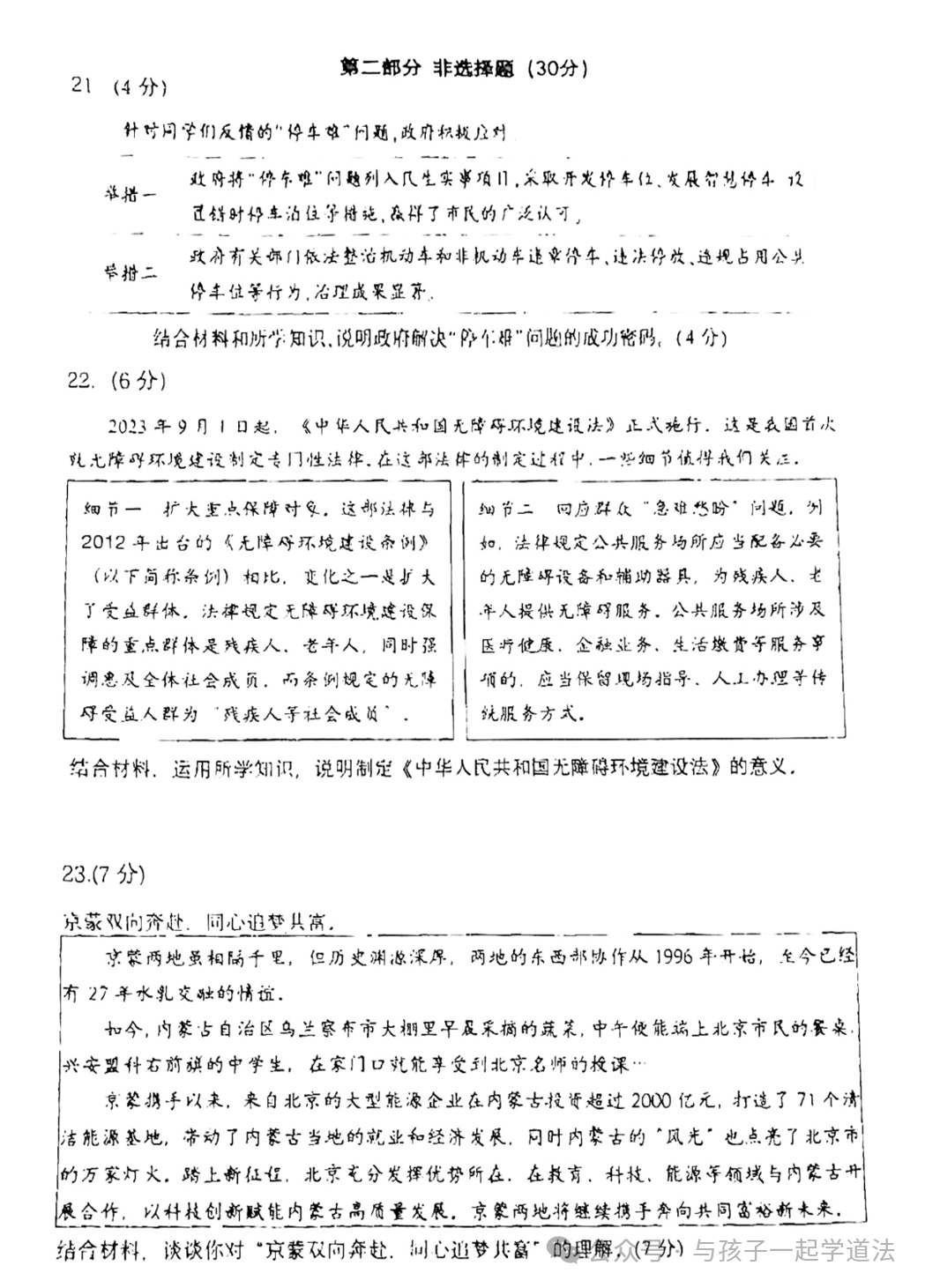 【中考道法】(最新)北京铁二中初三开学测(附答案)-第6张图片-四季读书网