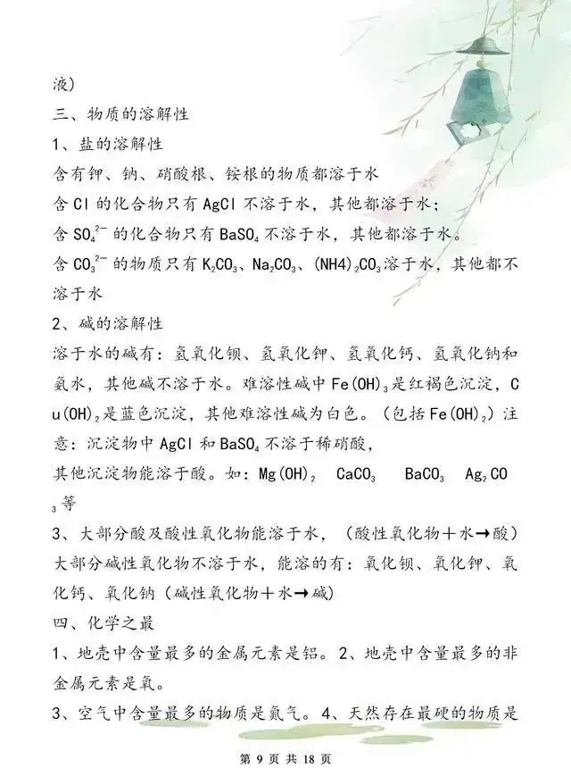 【中考化学】拿满分,只因我“啃透”了这18张纸!-第9张图片-四季读书网