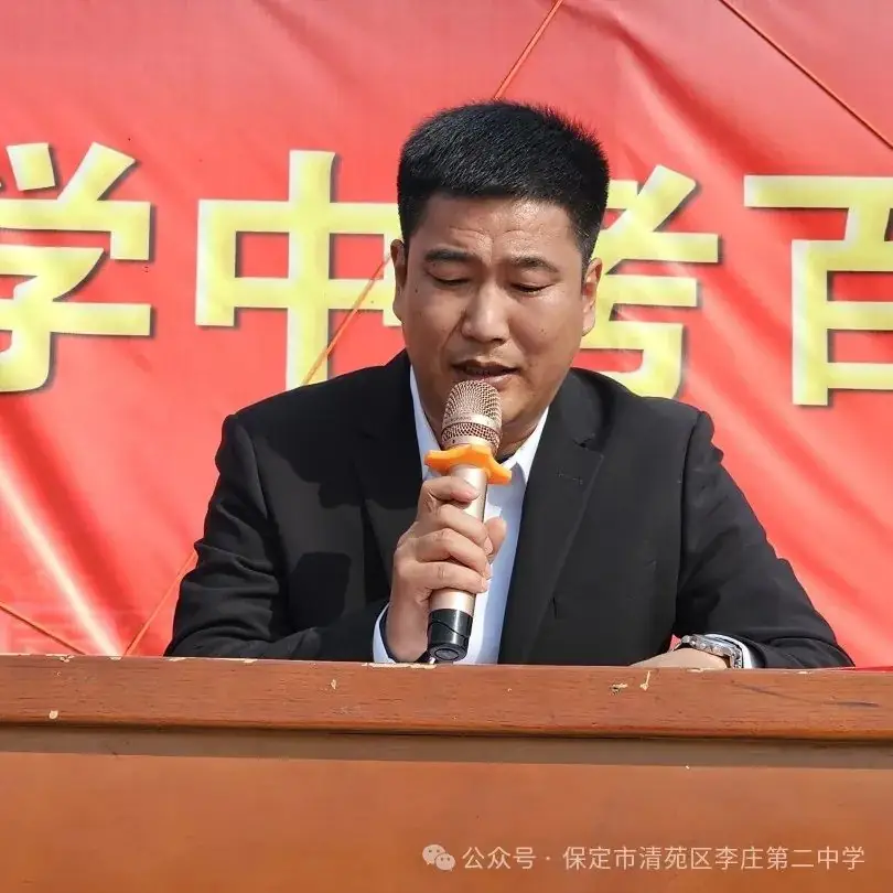 奋战百日   圆梦中考——清苑李庄第二中学2024中考百日誓师大会-第69张图片-四季读书网