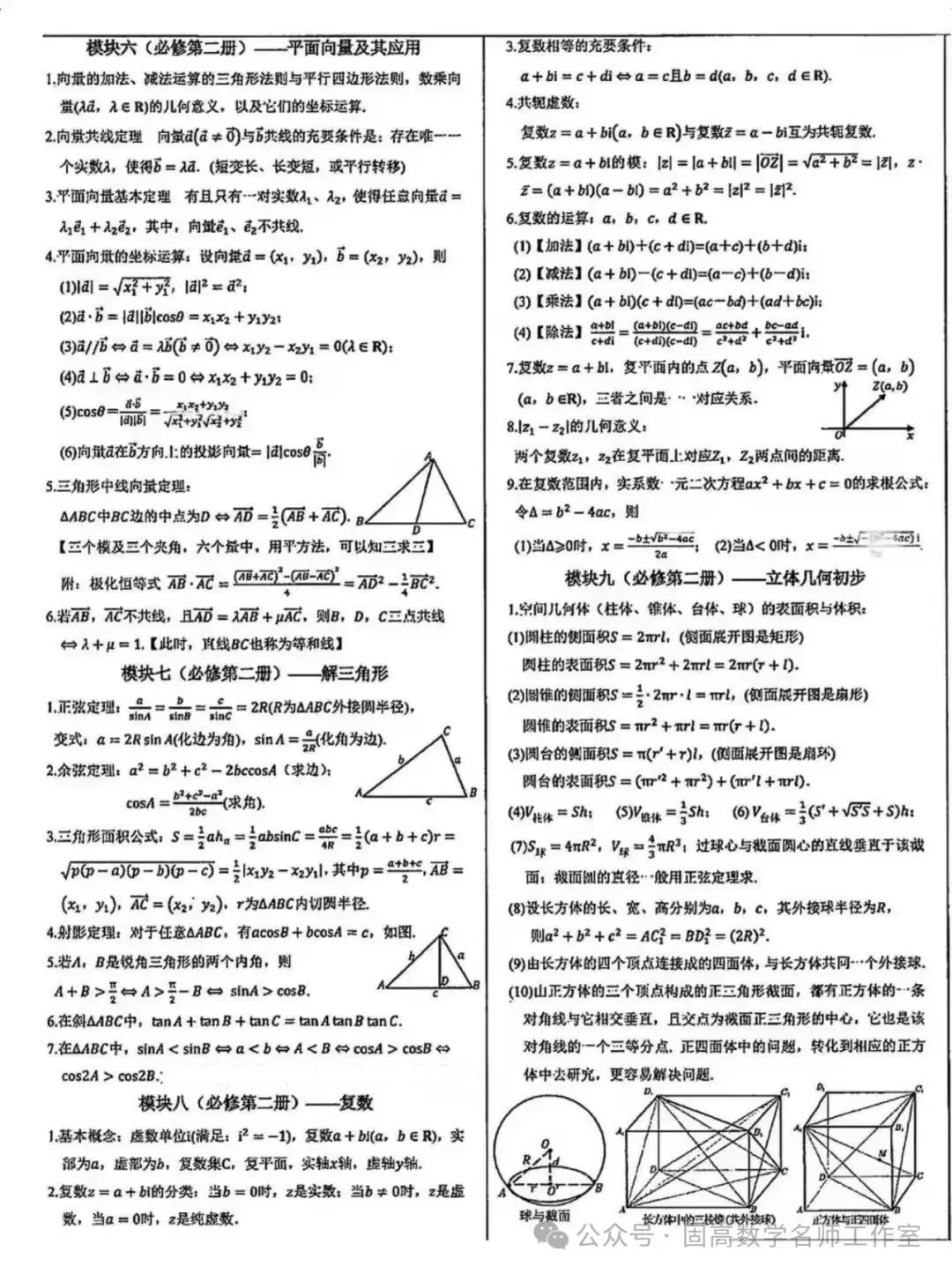 高考数学【精美排版】常用公式-第9张图片-四季读书网
