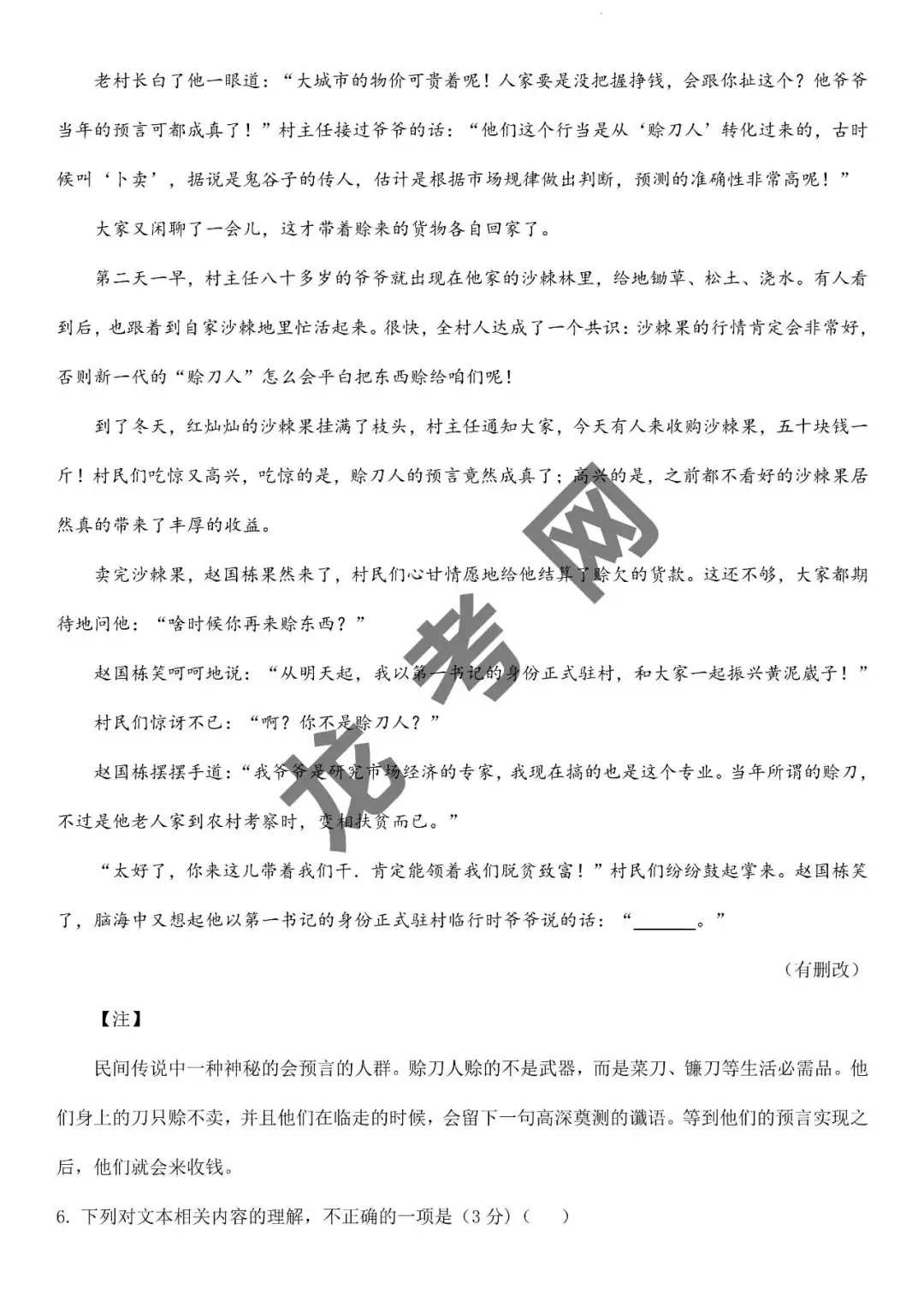 【语文】决胜2024年高考押题预测卷04(新高考九省通用)(含答案解析),附:电子版下载方式-第8张图片-四季读书网 【语文】决胜2024年高考押题预测卷04(新高考九省通用)(含答案解析),附:电子版下载方式-第8张图片-四季读书网