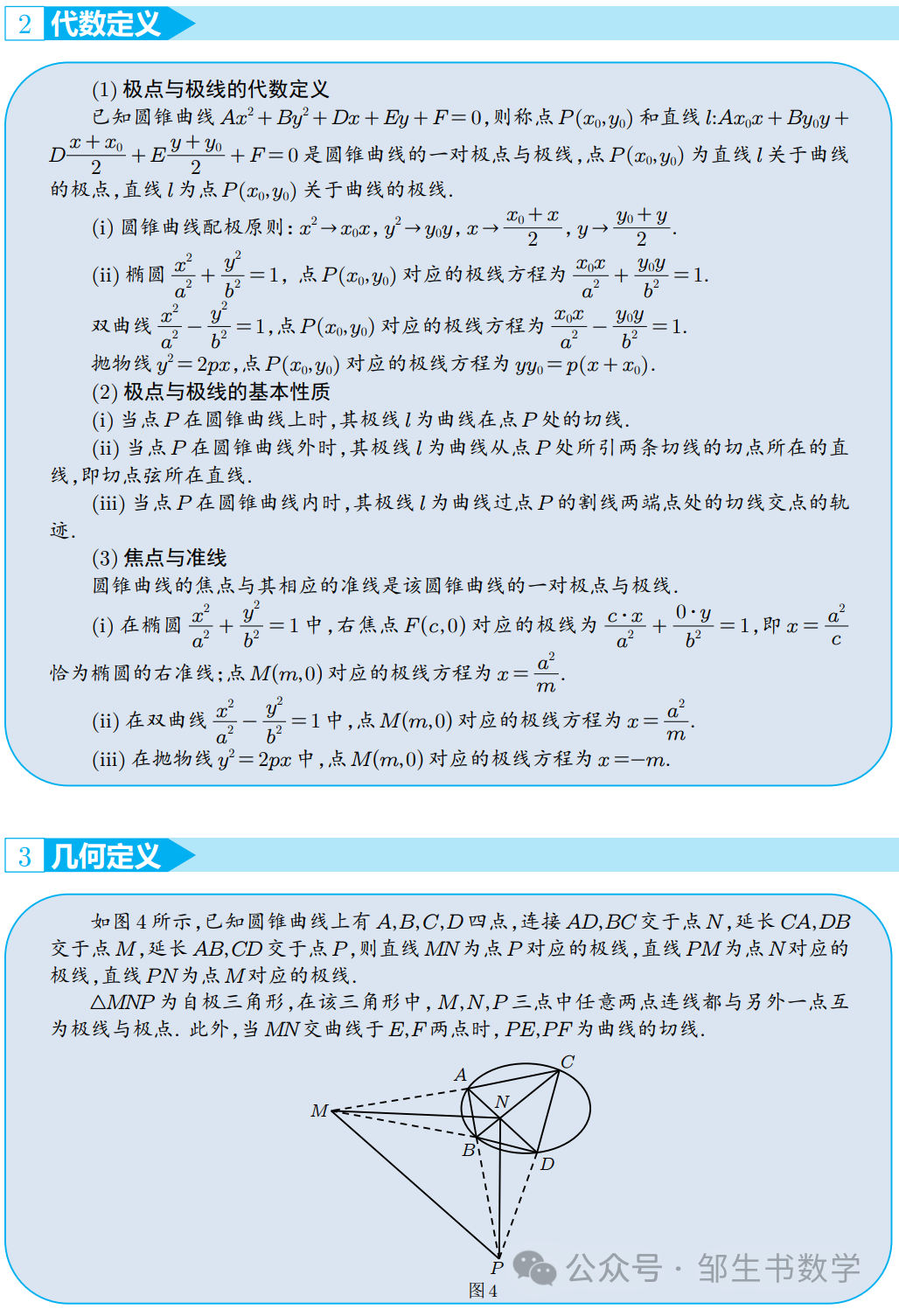 【高考压轴】圆锥曲线全技法-第17张图片-四季读书网 【高考压轴】圆锥曲线全技法-第17张图片-四季读书网