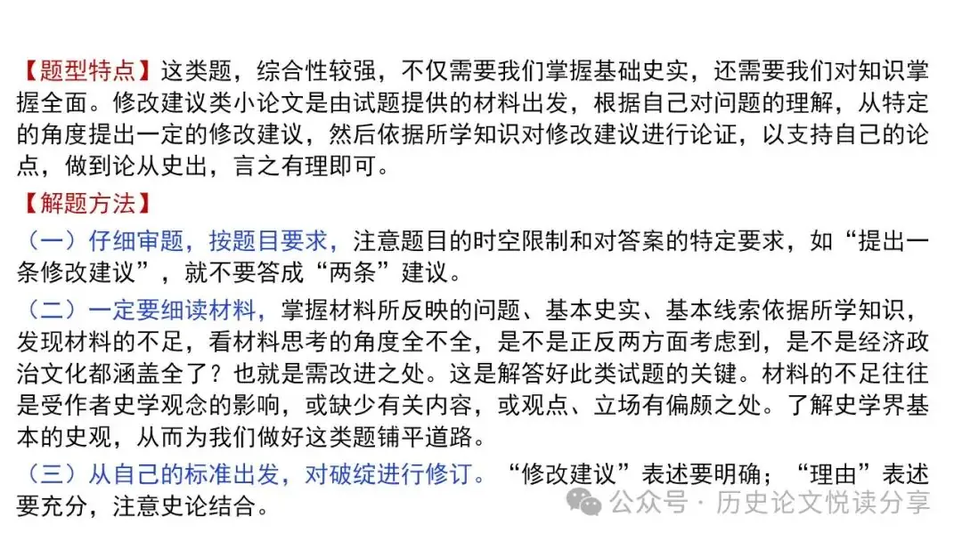 高考历史小论文题型分类及答题技巧-第103张图片-四季读书网
