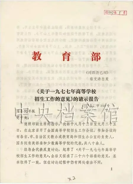 珍贵档案!1977,高考恢复全过程-第8张图片-四季读书网