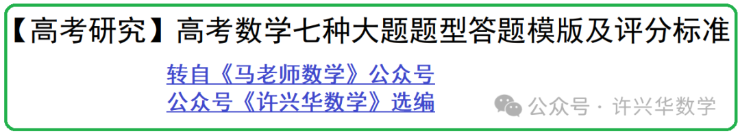【高考专栏】高考数学六道大题答题模版及评分标准-第2张图片-四季读书网
