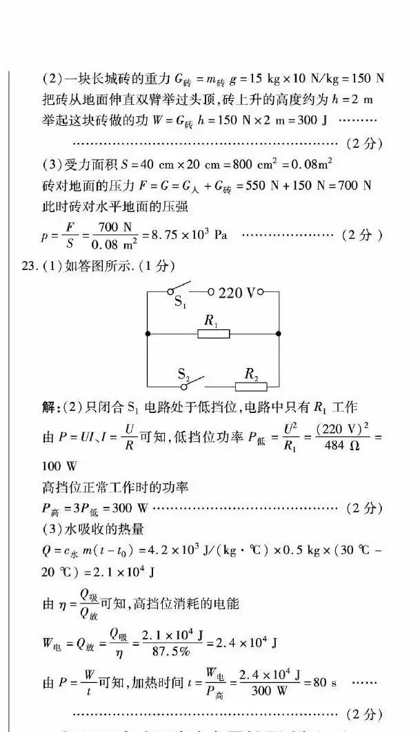 【备战中考】2022年山西省物理中考定心卷(附答案)-第10张图片-四季读书网 【备战中考】2022年山西省物理中考定心卷(附答案)-第10张图片-四季读书网