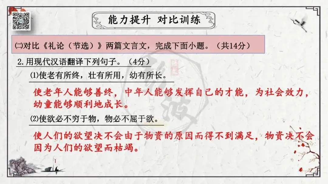 【中考专项复习课件】文言文40篇-28《虽有嘉肴》-第39张图片-四季读书网